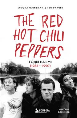   «The Red Hot Chili Peppers:  .   EMI (1983-1990)»