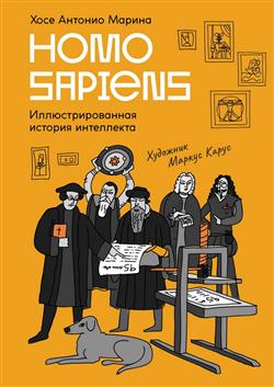    «Homo Sapiens:   »