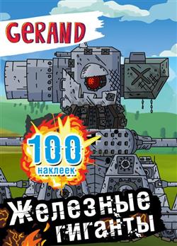  «Gerand.  . 100 »