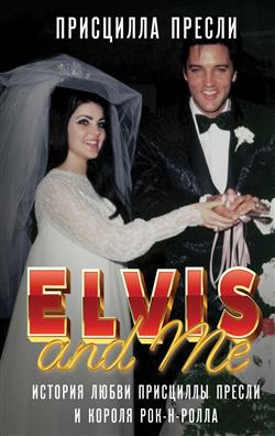   «Elvis and Me.       --»