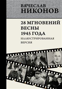   «28   1945 .  »
