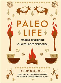   «Paleo life.    »