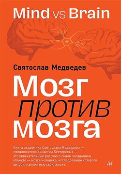  «  . Mind vs brain»