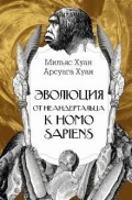    «:    Homo sapiens. (16+)»