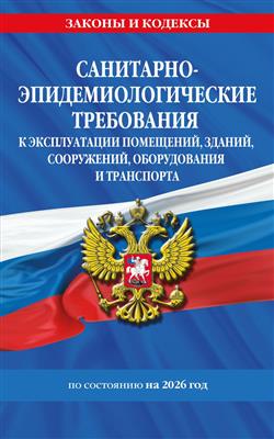  «���������-������������������ ���������� � ������������ ���������, ������, ����������, ������������ � ����������. ������ �� 2. 1. 3678-20 �� 2026 �»