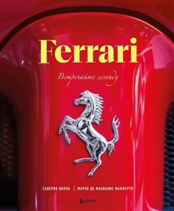   «Ferrari.  .  »