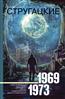    « . 1969-1973.  6»