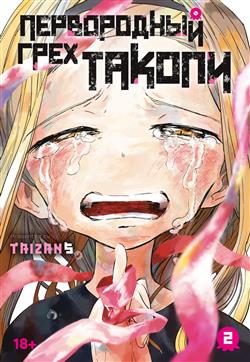 Taizan5 «  .  2. »