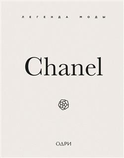 `  «Chanel.  »