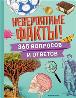  «����������� �����! 365 �������� � �������»