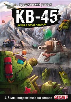 ����� ��������� «����� Gerand. ��-45. ����� � ����� ������� (����������� �����)»