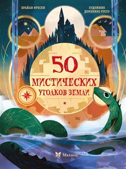 ������ ������ «50 ����������� ������� �����»