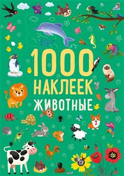  «1000 �������. ��������. ����� � ����������»