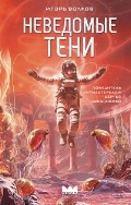 ������ ����� «��������� ����. (16+, Nova Fiction. ������ ������� ��)»