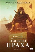 ��������� ����� �. «��. 2. ������� �����. (16+, Nova Fiction. ������� ���������� ��������� �������)»