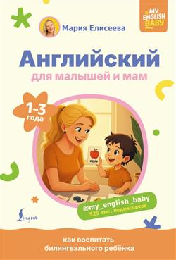 �������� ����� ���������� «���������� ��� ������� � ��� @my_english_baby. ��� ��������� �������������� �������»