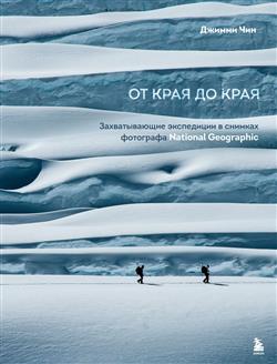 ��� ������ «�� ���� �� ����. ������������� ���������� � ������� ��������� National Geographic»