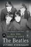 ����� ����� �ALL YOU NEED IS LOVE. The Beatles: ������ ���������