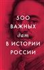  «500 ������ ��� � ������� ������»
