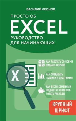 ������ ������� «������ �� Excel. ����������� ��� ����������»