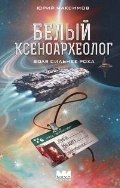 �������� ���� «����� �������������. (16+, Nova Fiction. ������ ������� ��)»