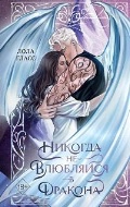 ����� �. «������� �� ��������� � �������. (18+, Monster romance)»