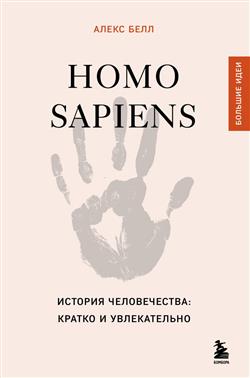 ���� ����� «Homo sapiens. ������� ������������: ������ � ������������»