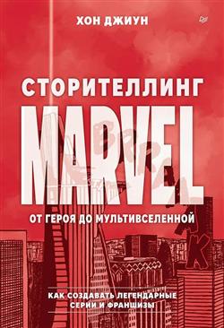 ��� ����� «������������ Marvel. �� ����� �� ���������������»