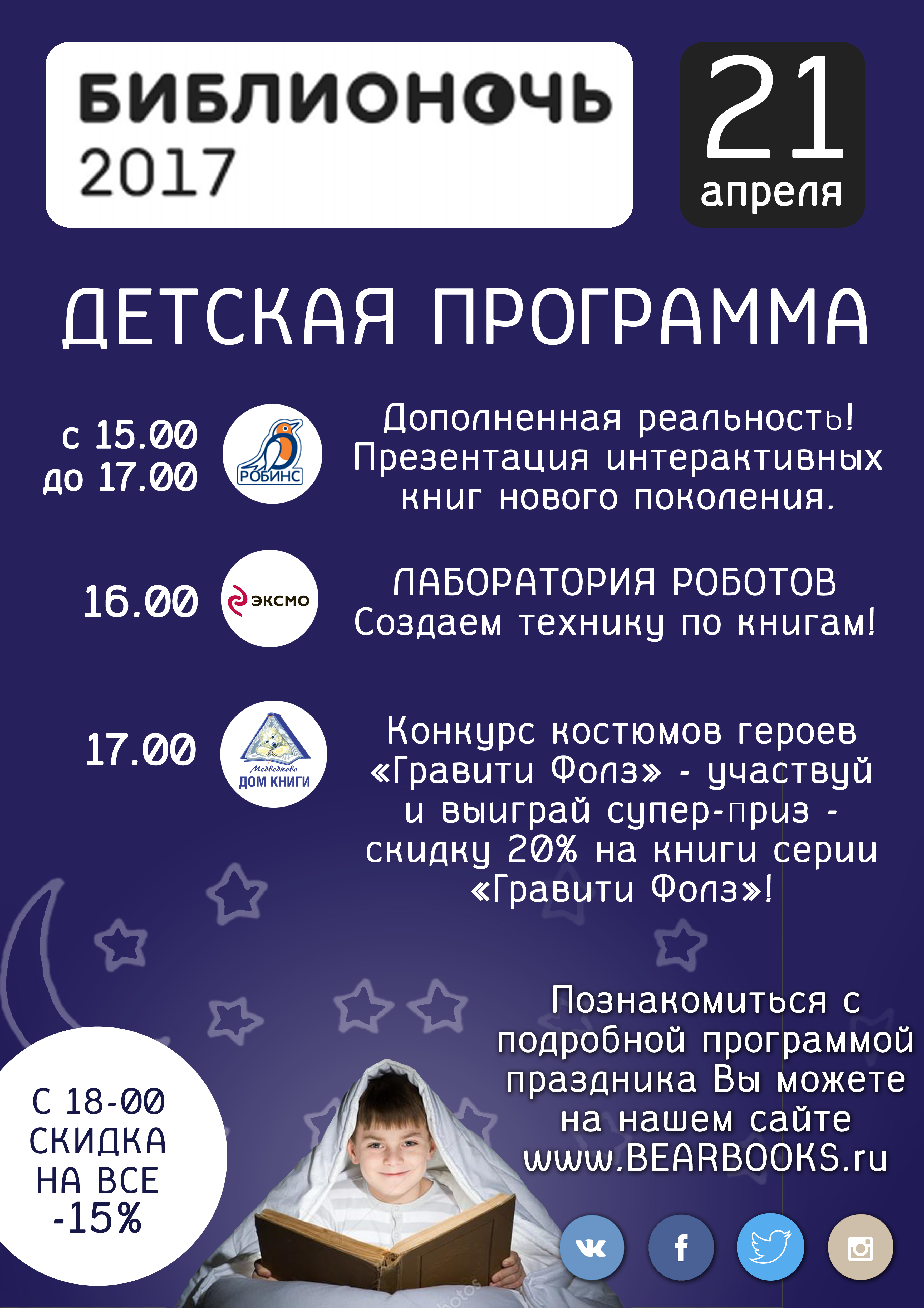 График работы дом книги медведково