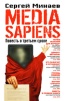  ! Media Sapiens.    !