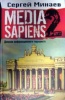   "MEDIA SAPIENS 2.   "