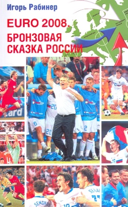   EURO-2008:   