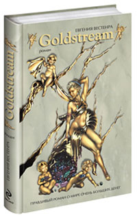  , "Goldstream"