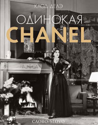 . " Chanel"