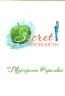 "Secret    "