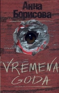  .,Vremena goda