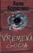  .,Vremena goda
