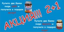 <b>����� 2+1!</b>