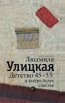    45-53:    