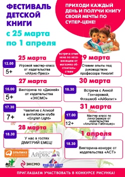<b>Фестиваль Детской Книги в "Доме книги "Медведково" с 25 марта по 1 апреля</b>