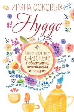 <b>   "Hygge.     ,   .    -"</b>
