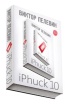  . "iPhuck 10"